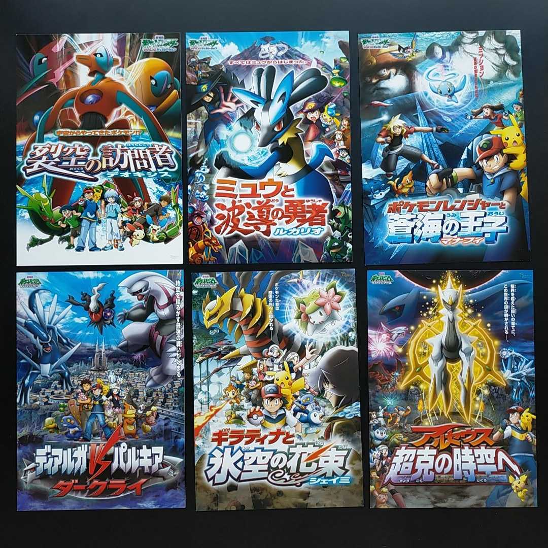 劇場版 17枚 ポケモン Xy展 ポストカード ミュウツーの逆襲 ルギア爆誕 裂空の訪問者 ピカチュウ セレビィ ジラーチ レックウザ デオキシス その他 売買されたオークション情報 Yahooの商品情報をアーカイブ公開 オークファン Aucfan Com 劇場版 17枚 ポケモン Xy展 ポストカード ミュウツーの逆襲 ルギア爆誕 裂空の訪問者 ピカチュウ セレビィ ジラーチ レックウザ デオキシス その他 売買されたオークション情報 Yahooの商品情報をアーカイブ公開 オークファン Aucfan Com