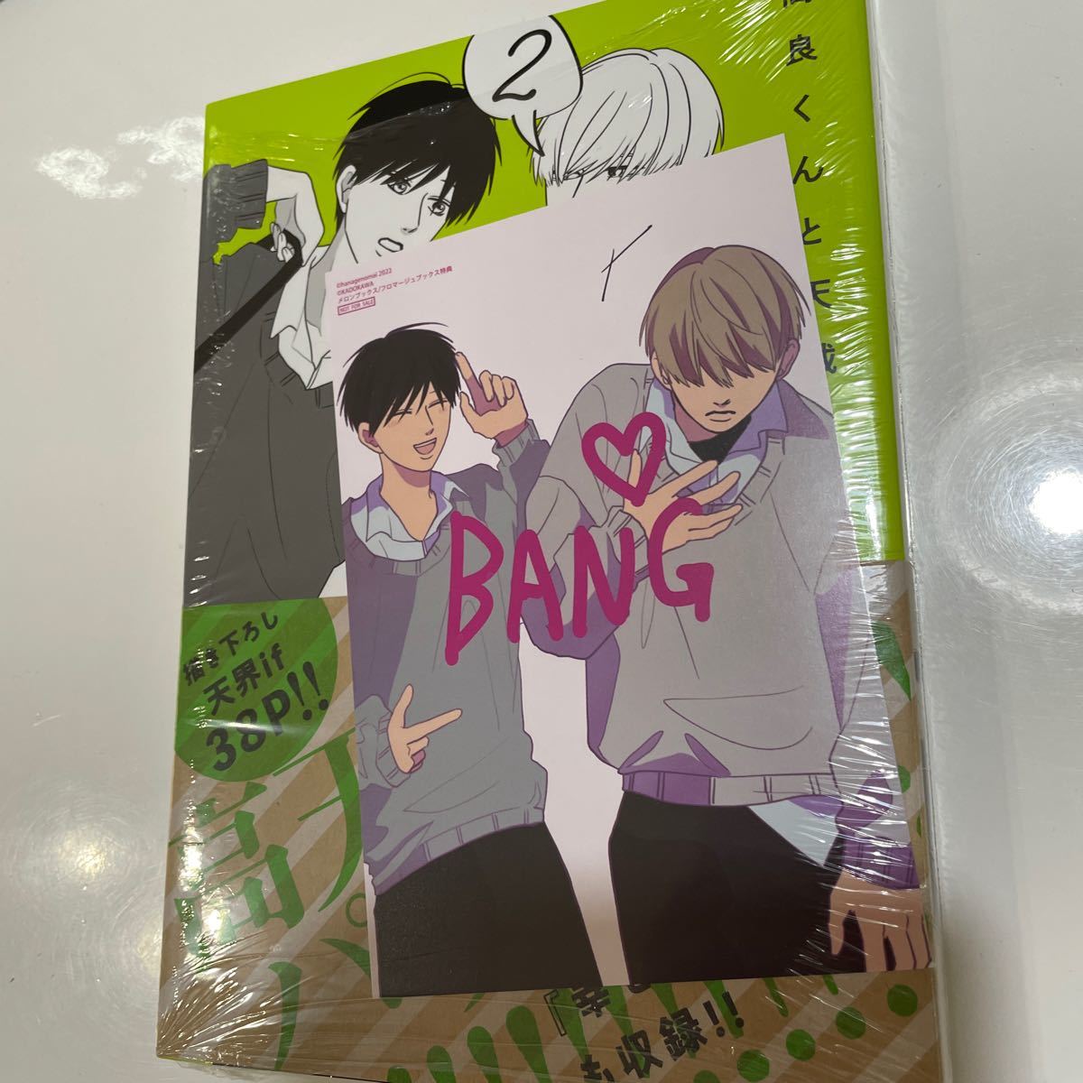 高良くんと天城くん 2 (KITORA) はなげのまい/著 高良くんと天城くん 2 (KITORA) はなげのまい/著