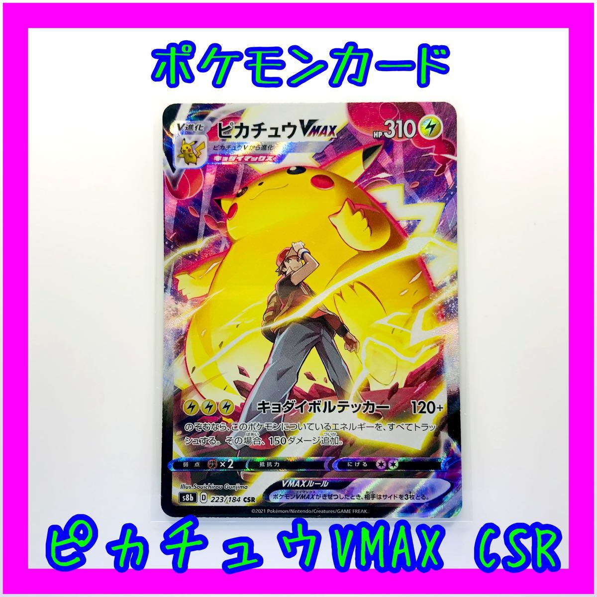 ポケモンカード ピカチュウVMAX CSR|Yahoo!フリマ(旧PayPay ポケモンカード ピカチュウVMAX CSR|Yahoo!フリマ(旧PayPay