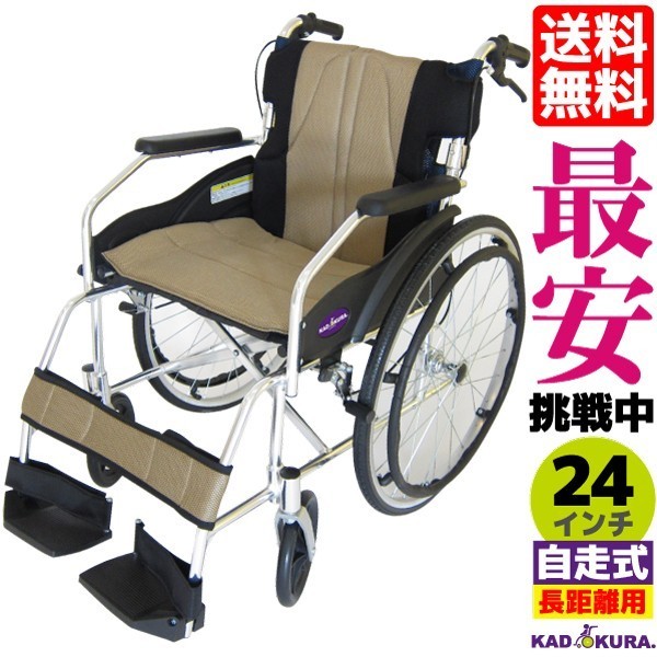 車椅子 軽量 折りたたみ 自走用 自走式 車いす 送料無料 カドクラ