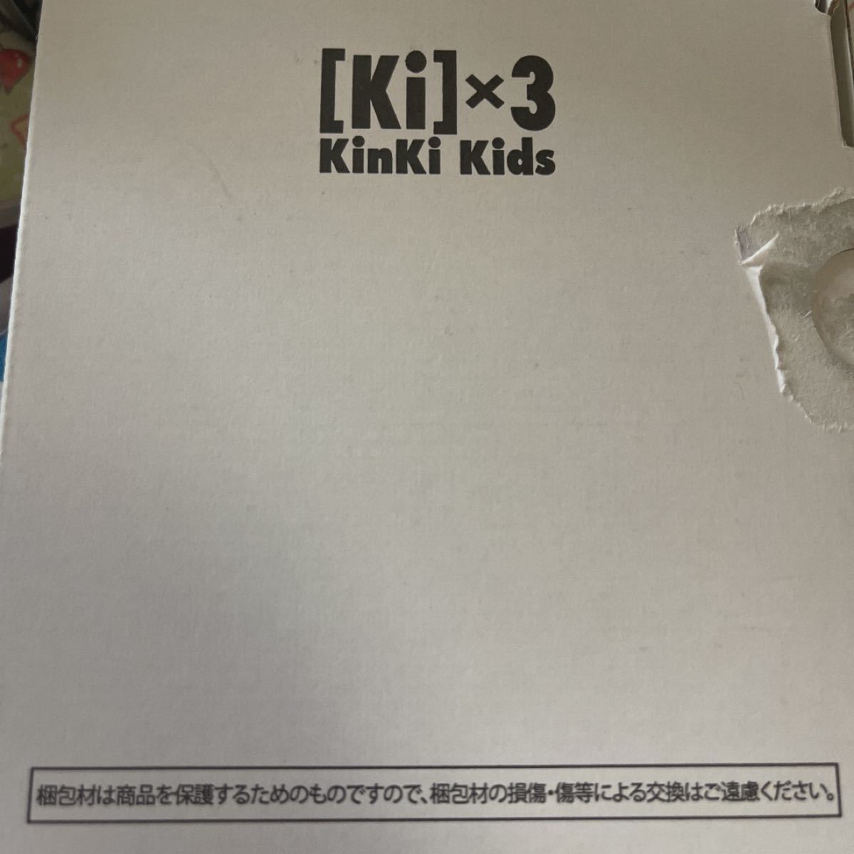 KinKi Kids キンキキッズ ファンクラブ 25周年記念品