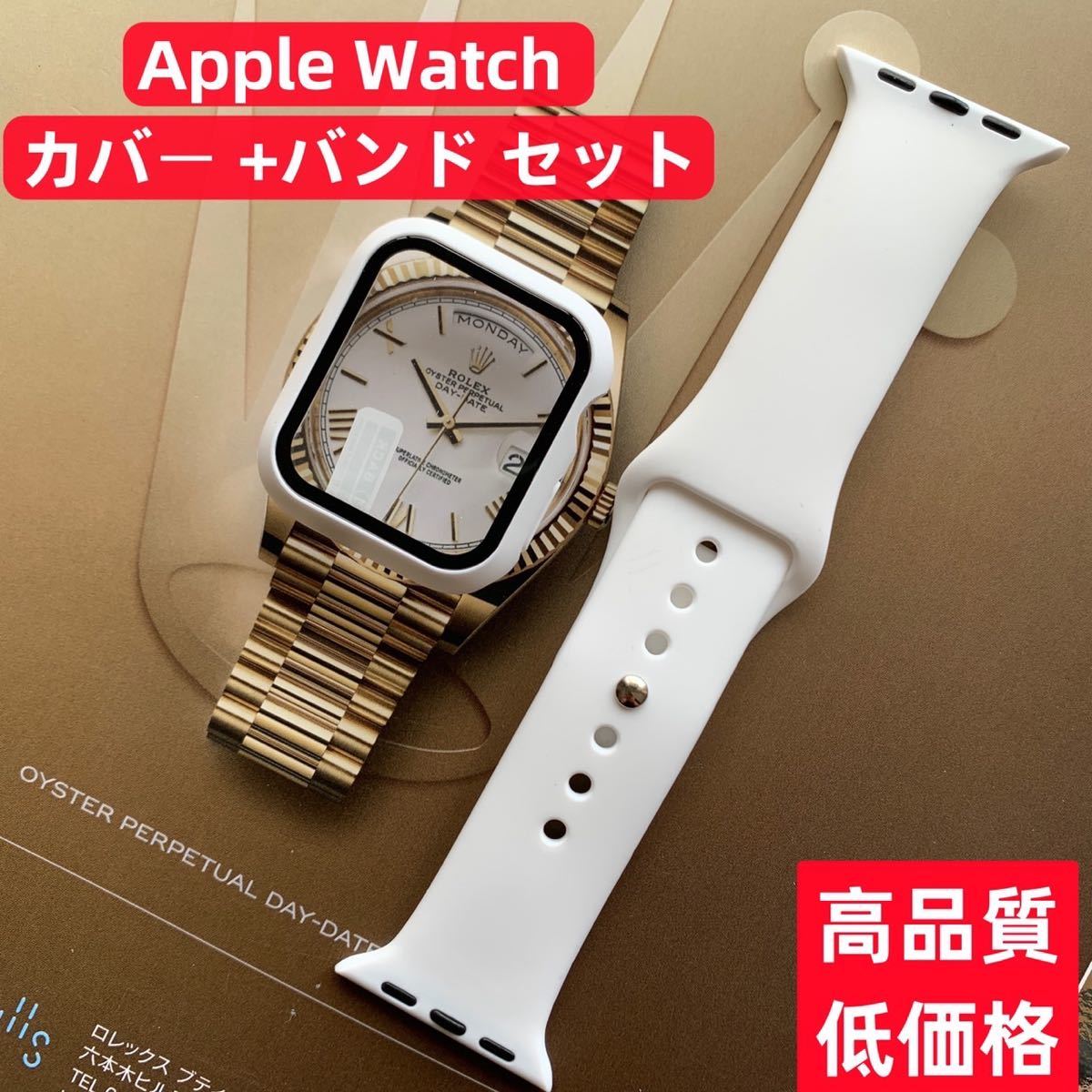 Apple Watch カバー バンド セット 40mm 白色 ホワイト ラバ バンド アップルウォッチ カバー スポーツ 