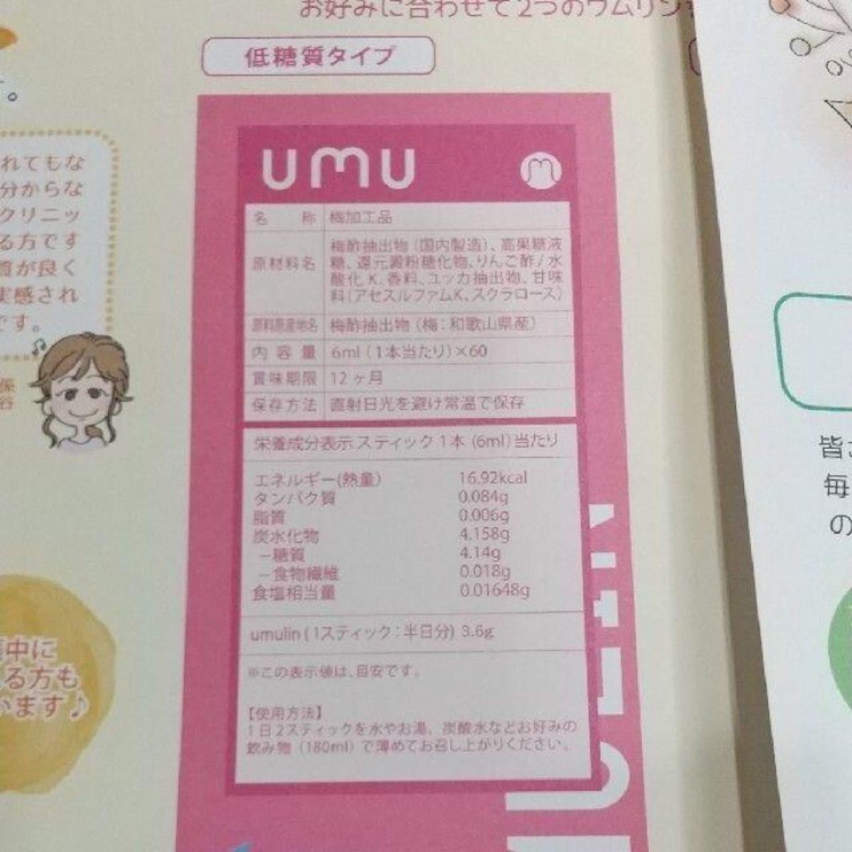 ダイエット ウムリン (120包) 二か月分 低糖質タイプ 未開封品 賞味