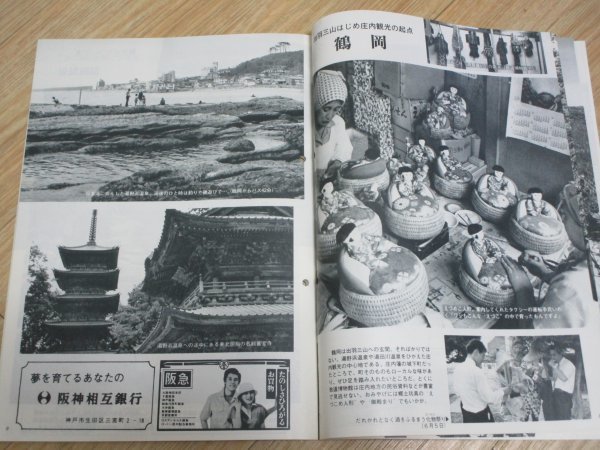 国鉄鉄道旅行誌■トラベルクラブ　昭和52年/No.283　奥羽線/男鹿半島/多層民家_画像9