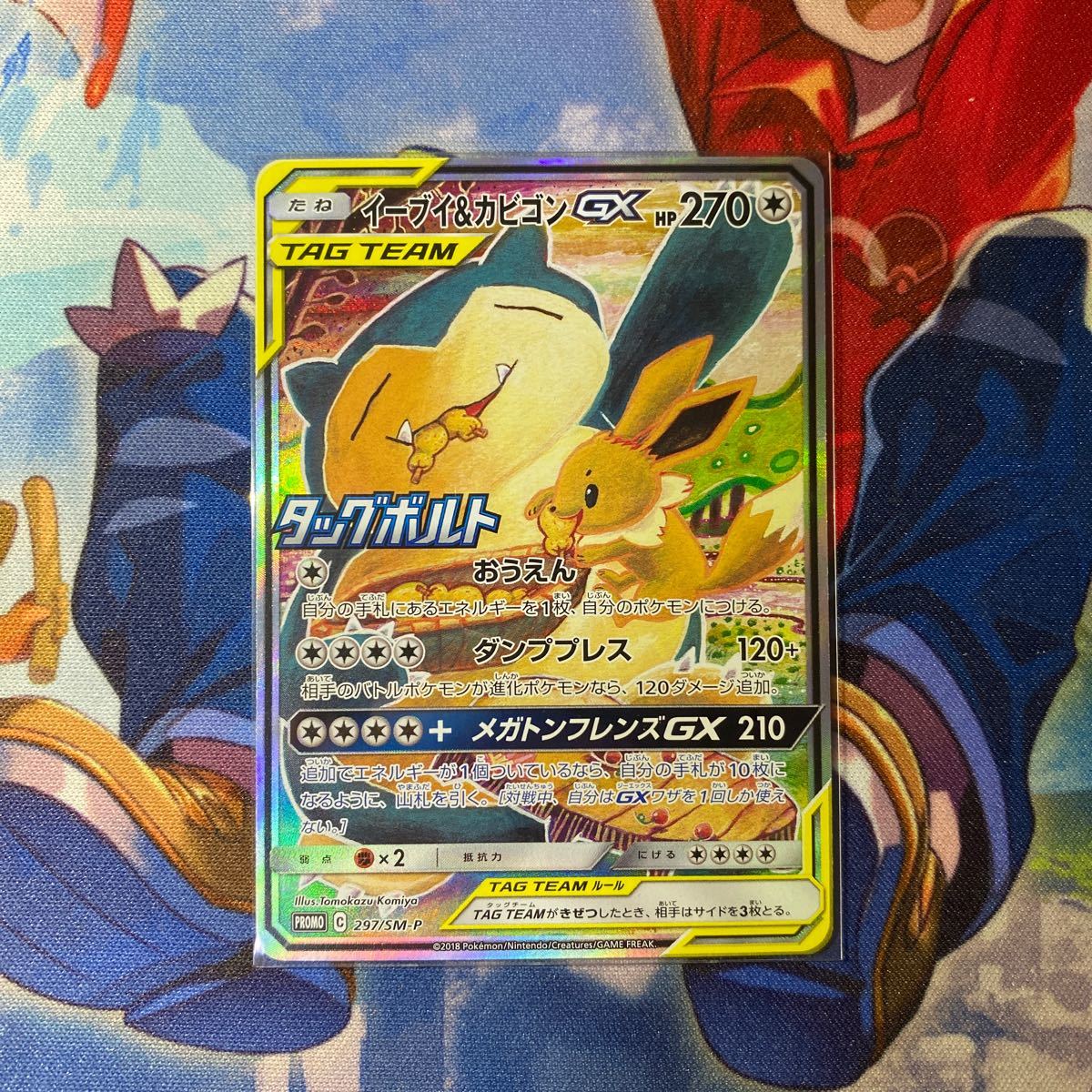 ポケモンカード イーブイ&カビゴンGX SA スペシャルアート プロモ