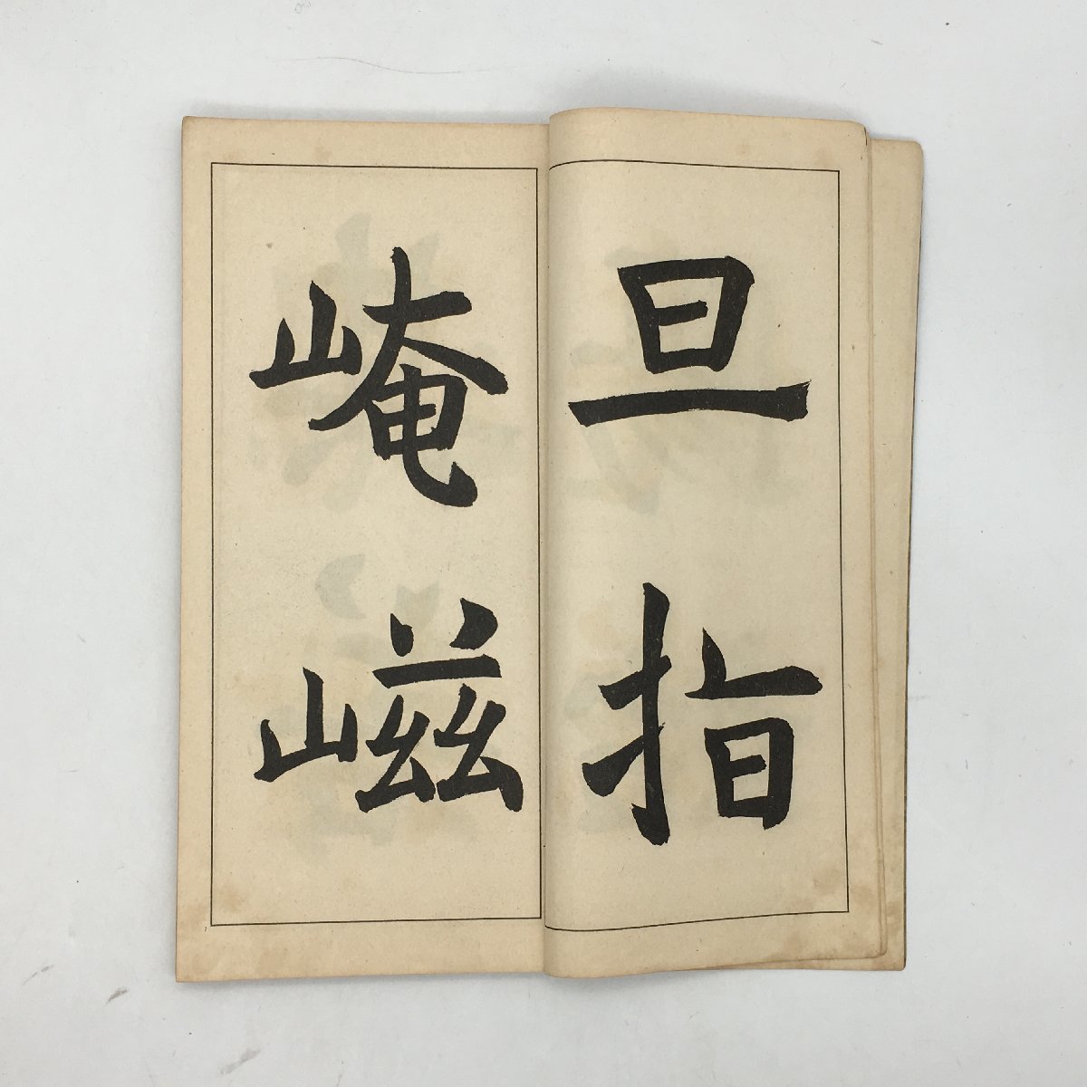 C101y3『臨孟法師碑』 桑原翠邦 法帖臨書手本集成 昭和9年、10年 C101y3『臨孟法師碑』 桑原翠邦 法帖臨書手本集成 昭和9年、10年