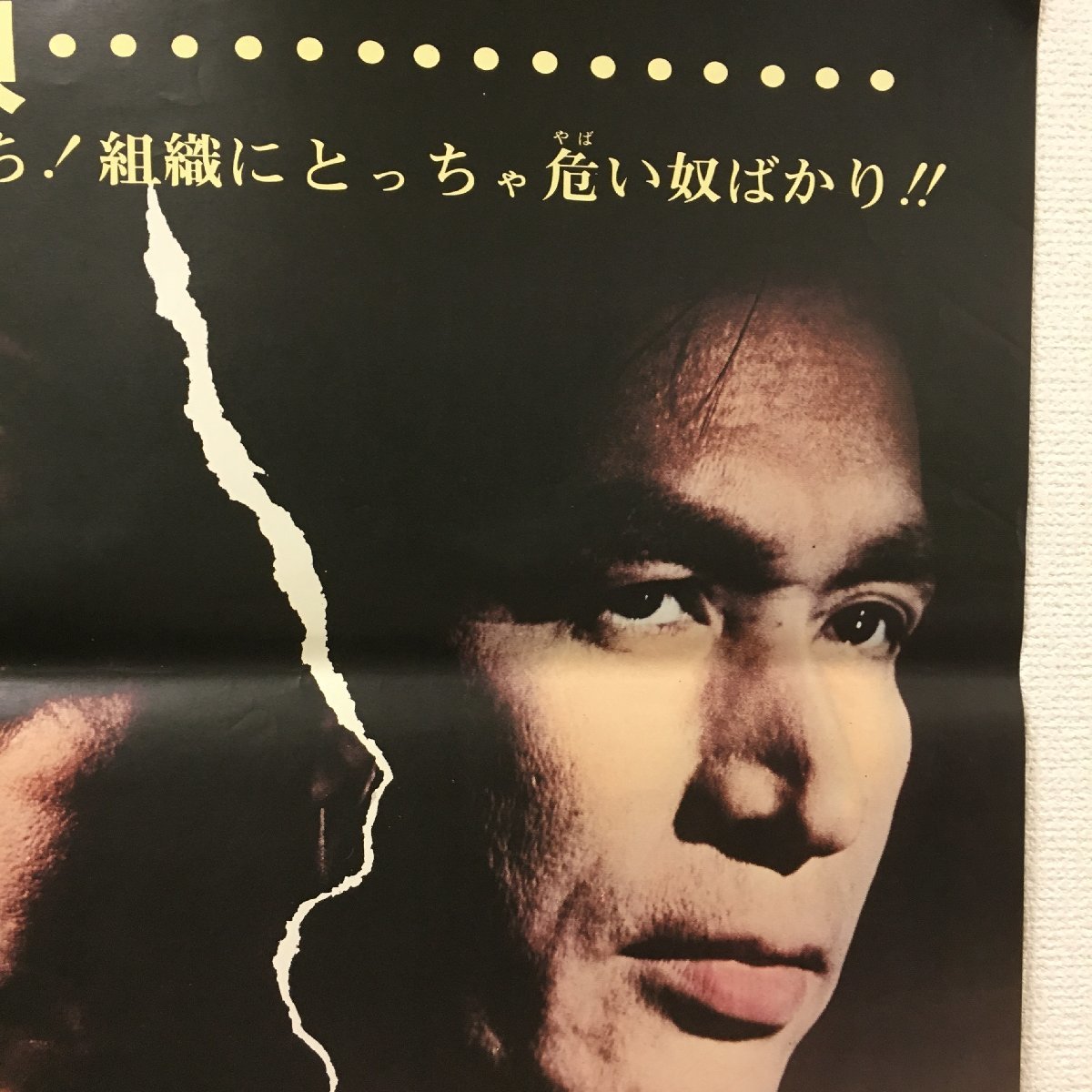 po『やくざ非情史　刑務所兄弟』安藤昇　長門裕之　本間千代子　丹波哲郎　映画ポスター_画像4