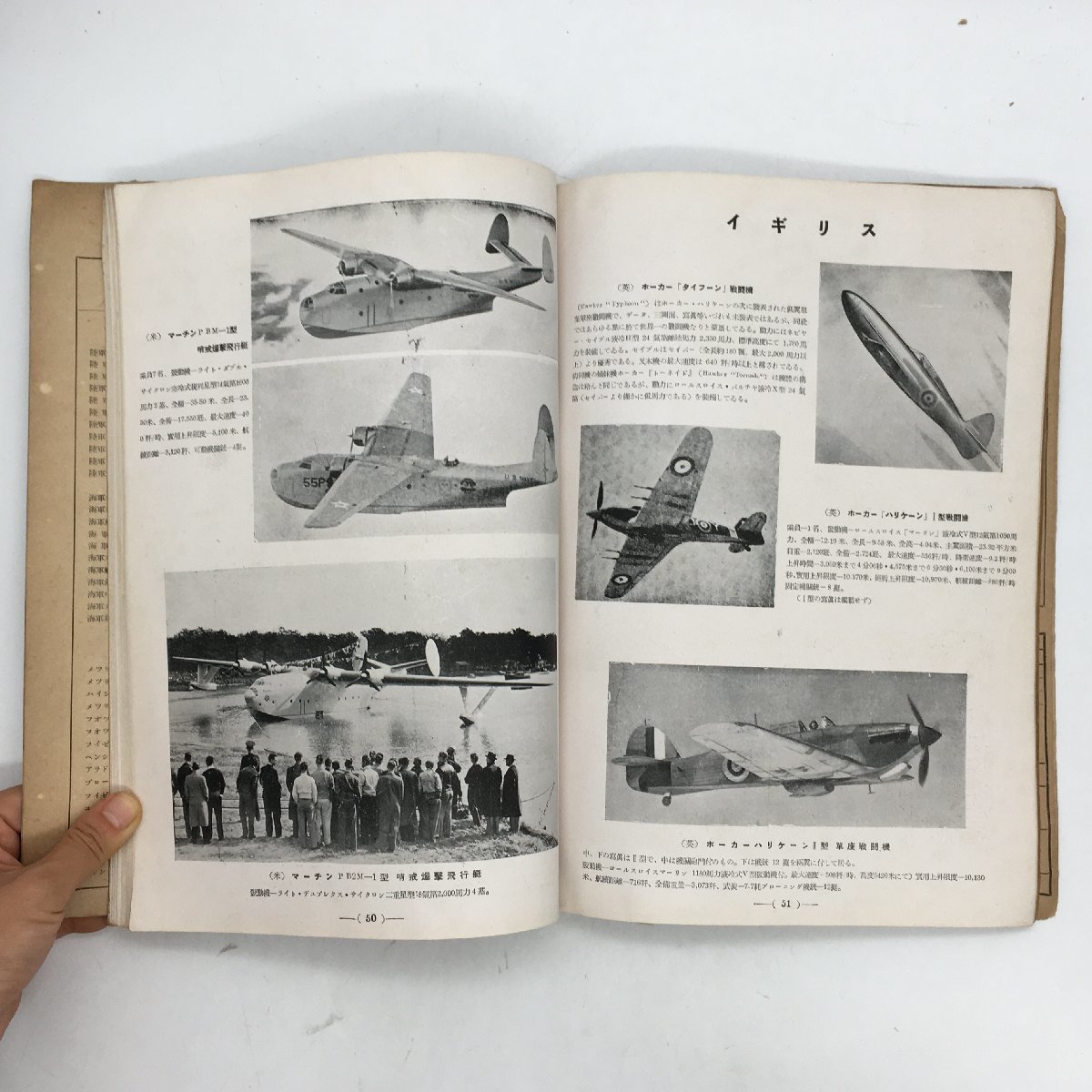 [ empty special increase . row country. warplane ] Showa era 17 year version no. 9 volume 9 number . person company war front magazine old photograph old Japan army army . materials writing .