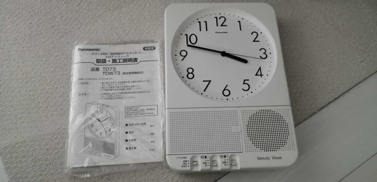 Panasonic☆オフィス時計☆メロディウィーク☆TD73☆パナソニック