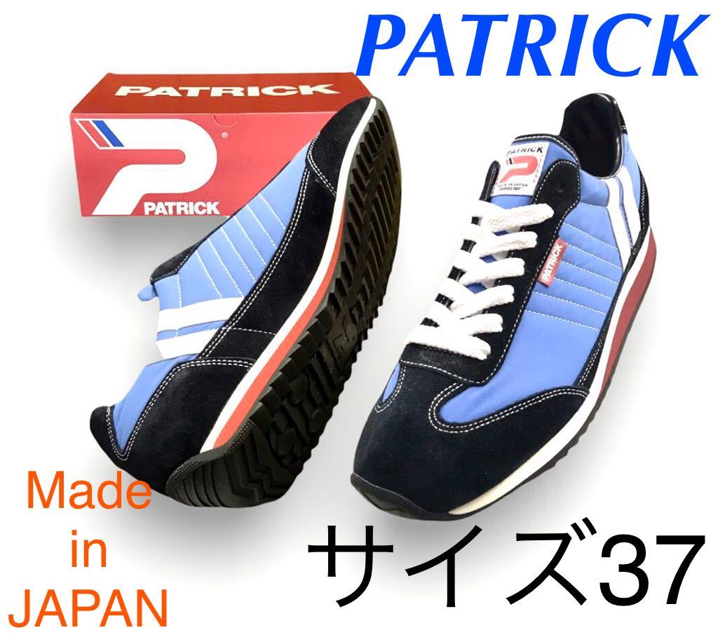 新品・限定色 PATRICK MARATHON AOAJI パトリック マラソン アオアジ ブルー ホワイト 日本製 レディース スニーカー 942052