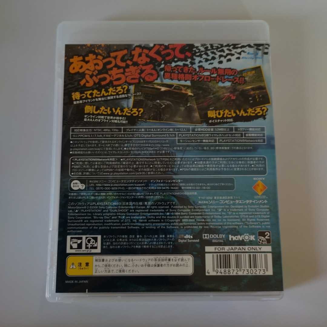 PS3 プレイステーション3 ソフト モーターストーム2 動作確認済 送料無料☆