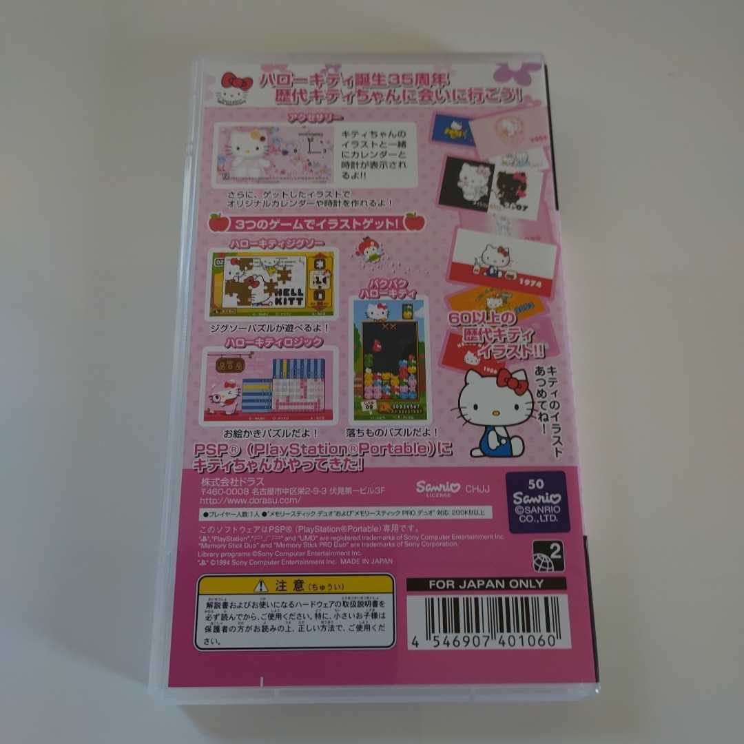レア 超美品 PSP プレイステーション・ポータブル ソフト ハローキティのハッピーアクセサリー 動作確認済 送料無料☆