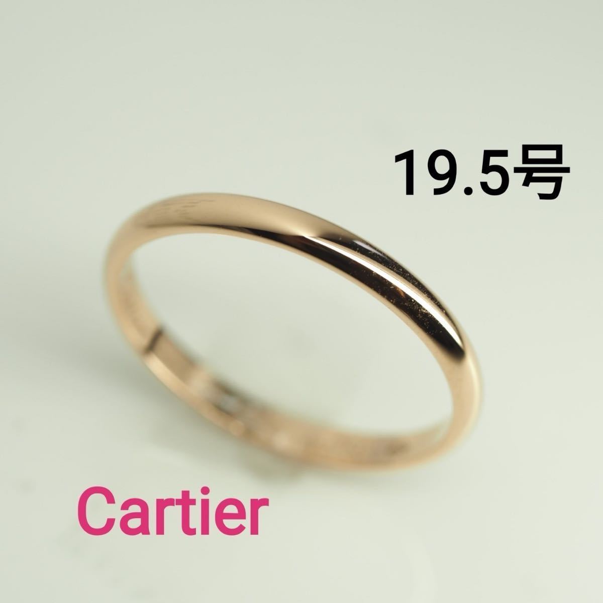 vi○m Cartier カルティエ ピンクゴールドリング 750PG 60号 | fgaeet.org
