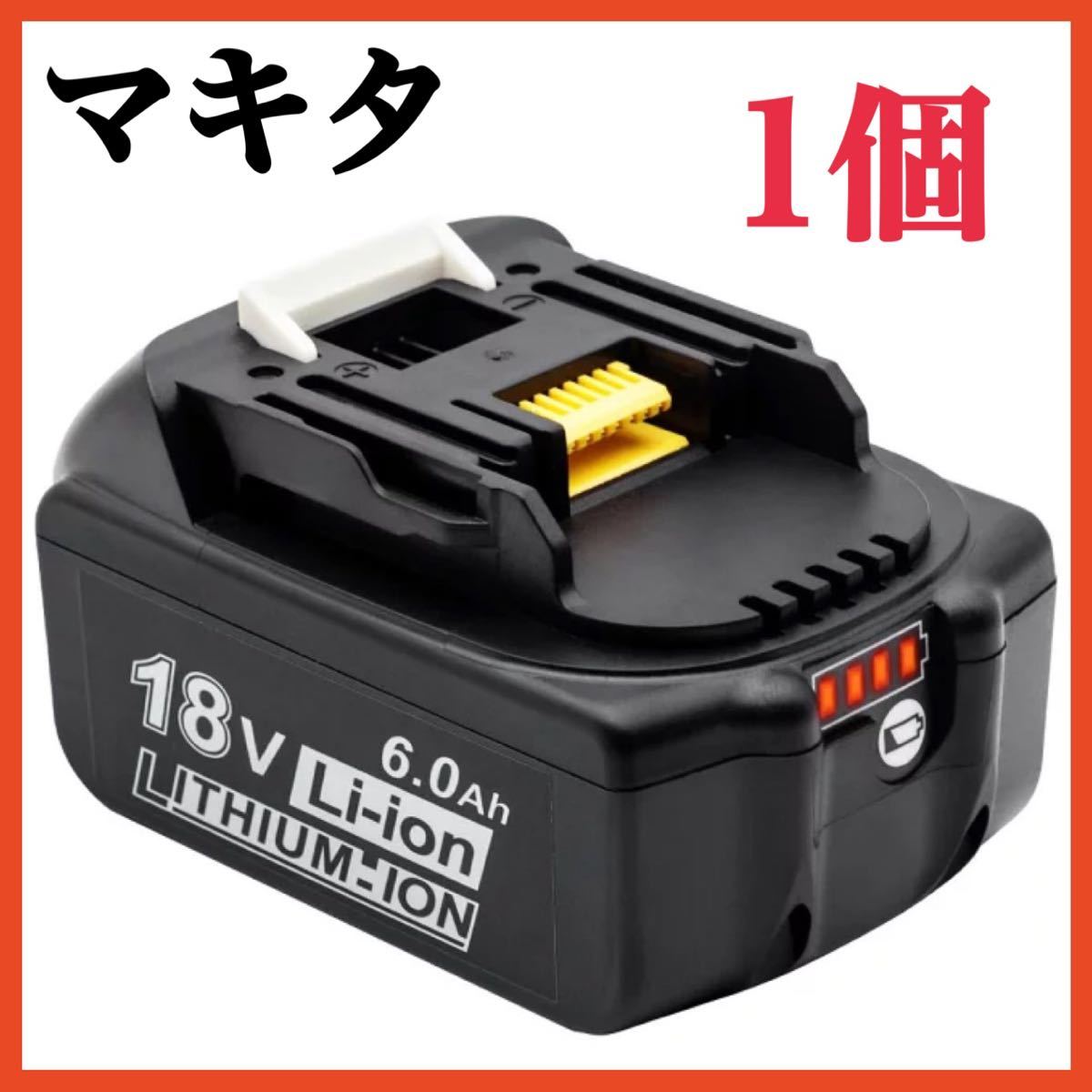★お買い得★ マキタ バッテリー 充電器 18V 6.0ah 純正品対応 PSE認証済み