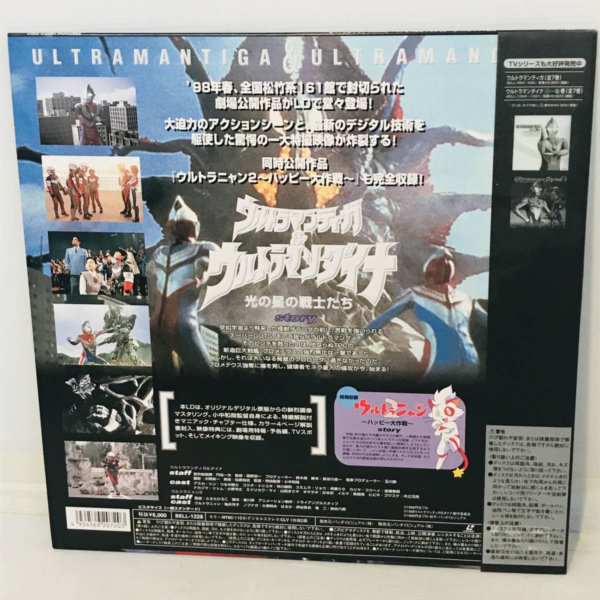 LD】映画 ウルトラマンティガ&ウルトラマンダイナ 光の星の戦士 LD】映画 ウルトラマンティガ&ウルトラマンダイナ 光の星の戦士
