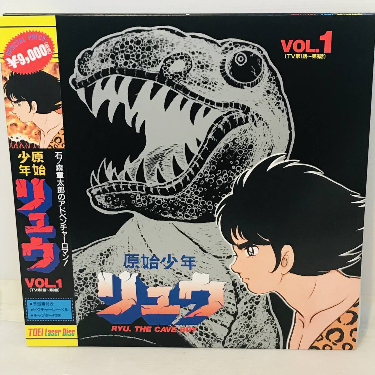 Yahoo!オークション - 【2 LD】】「原始少年リュウ Vol.1」TV第1 Yahoo!オークション - 【2 LD】】「原始少年リュウ Vol.1」TV第1