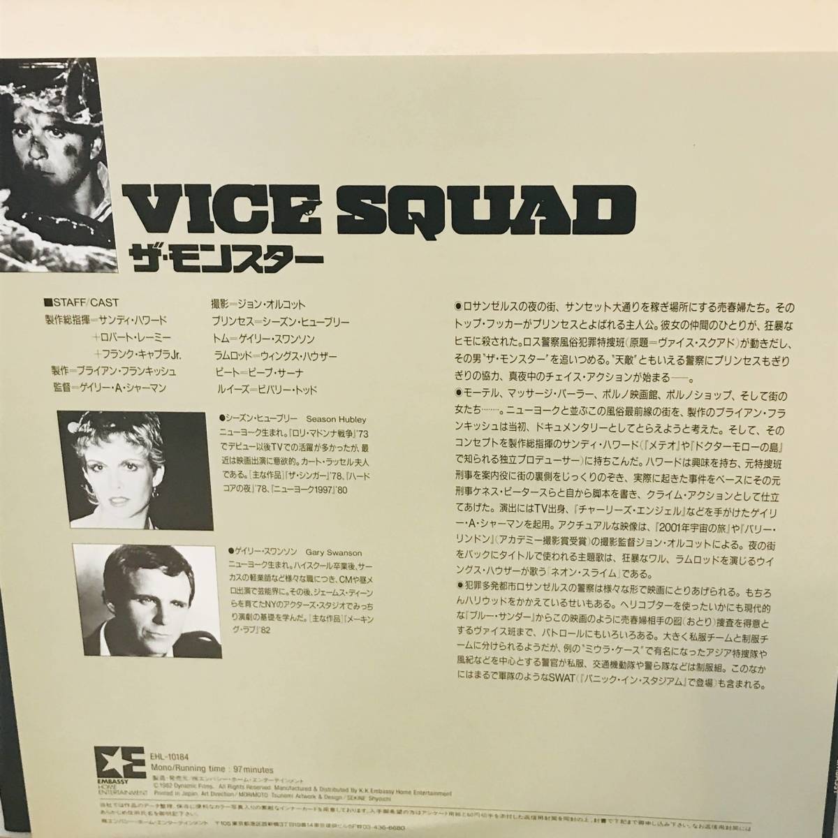 [ rare LD] The * Monstar VICE SQUAD * not yet DVD.( record surface / jacket : VG+ /VG+ )