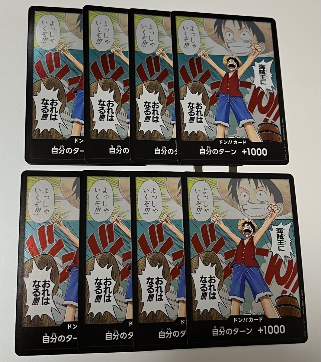 【美品】ワンピースカード ルフィ ドンカード 8枚