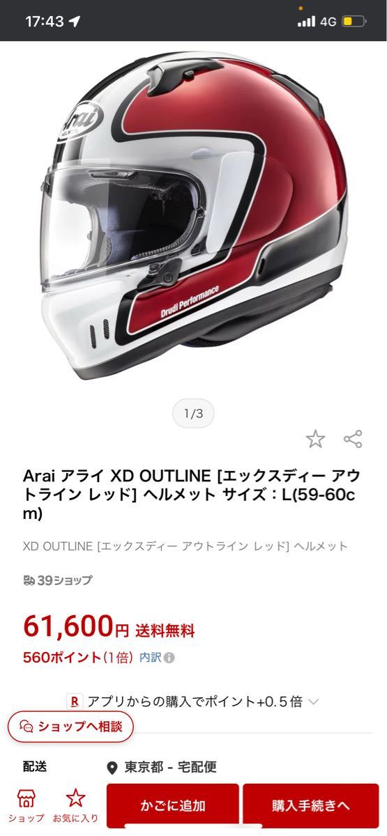 PayPayフリマ|Arai アライ XD OUTLINE [エックスディー アウトライン
