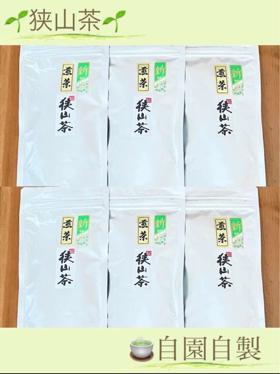 【新茶】狭山茶☆茶畑直販☆一番茶100%☆煎茶(令4年度産)6本セット☆深蒸し茶