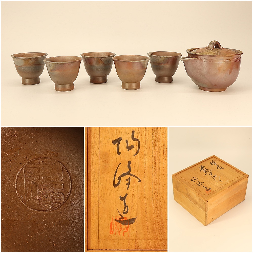 備前焼 木村陶峰 宝瓶 湯冷まし 煎茶碗五客 手造り 共箱 保証品 未使用