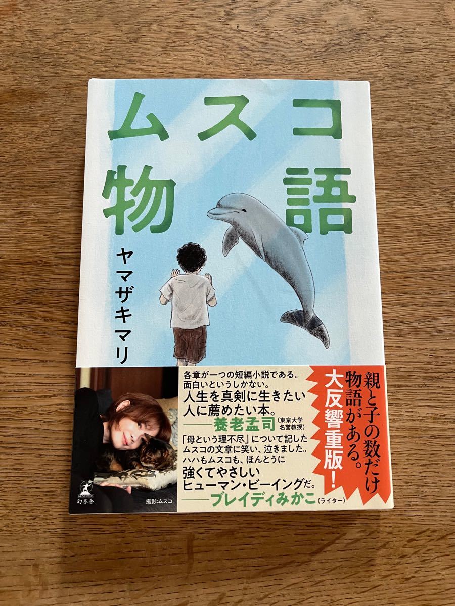ムスコ物語 ヤマザキマリ
