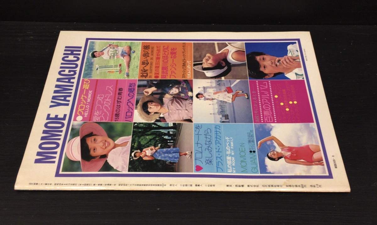 大型ポスター付『近代映画ハロー 創刊記念号 山口百恵集』近代 大型ポスター付『近代映画ハロー 創刊記念号 山口百恵集』近代