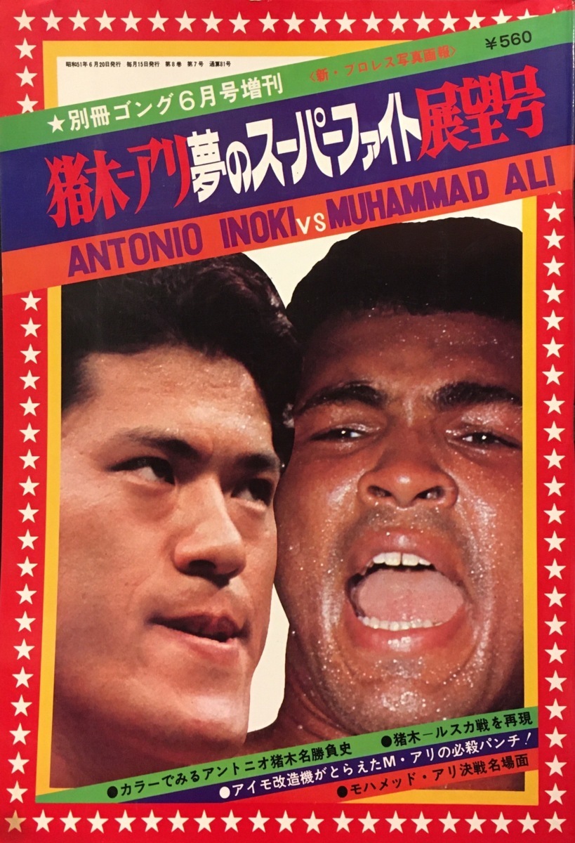 別冊ゴング+週刊ファイト ☆新春福袋2021☆