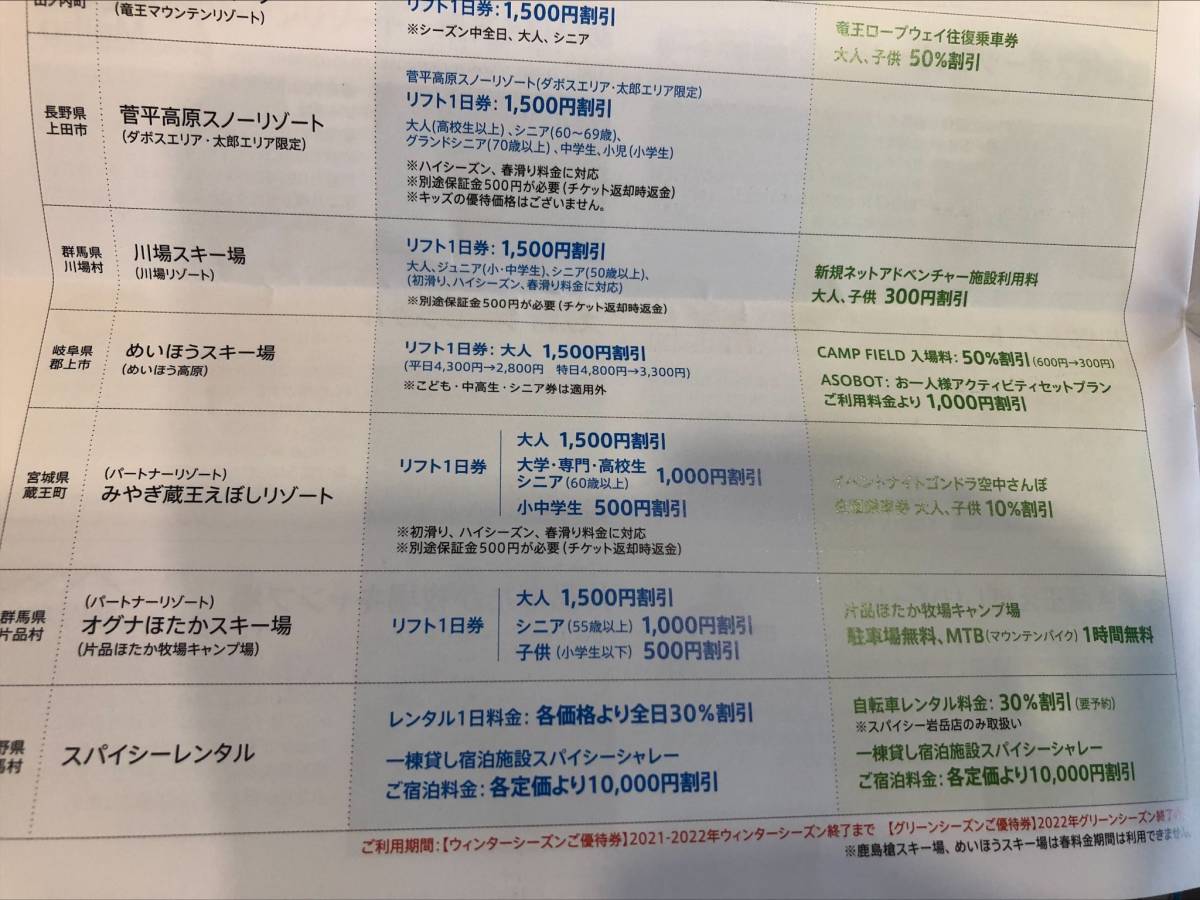 即決！ 日本駐車場開発 株主優待券 リフト等利用割引券 白馬八方アルペンライン乗車券・ゴンドラ/つがいけロープウェイ/岩岳/竜王など半額_こちらは送りません