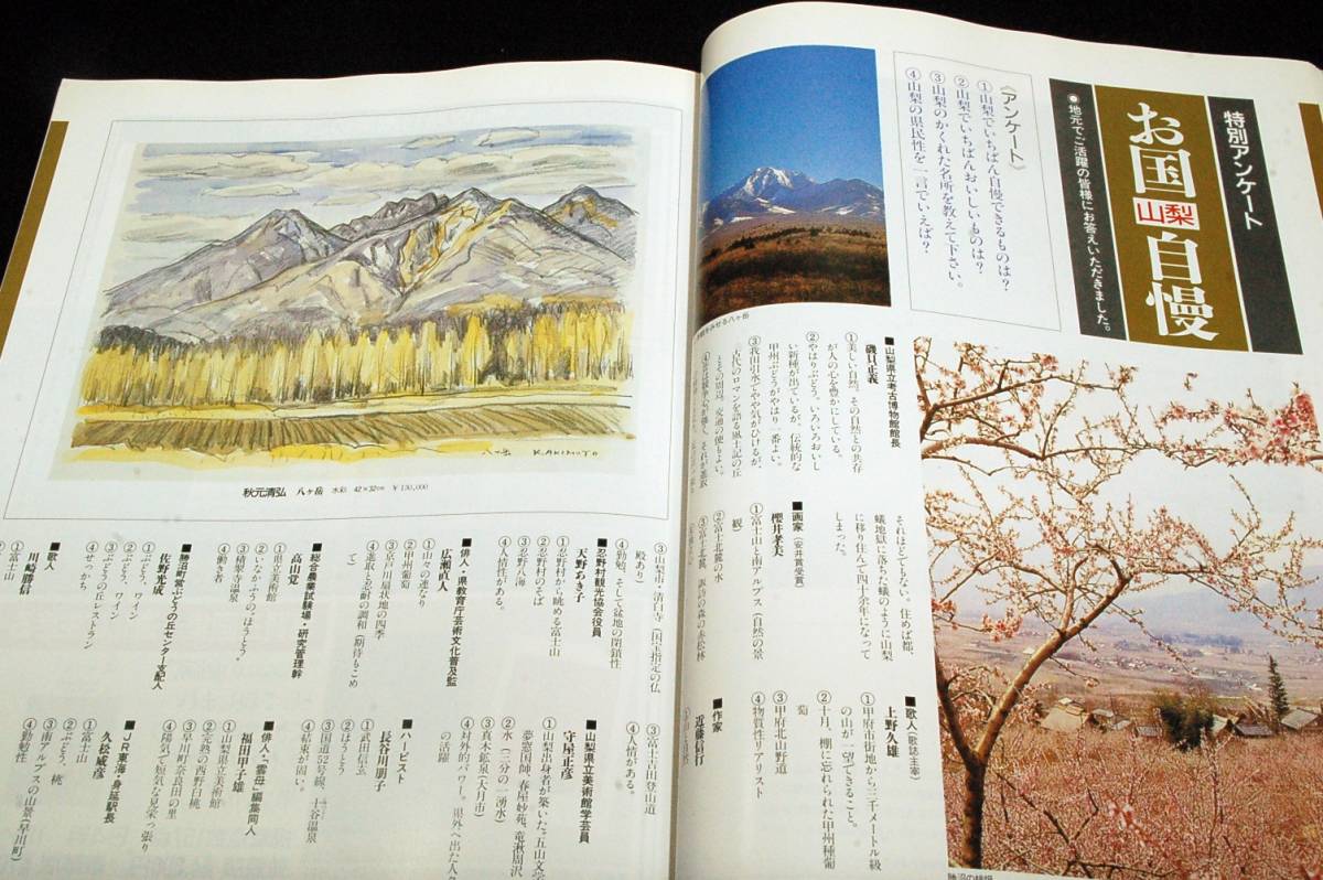 昭和レトロ/別冊一枚の繪【画集 信濃路ー甲斐から―】1988年表紙 金子東日和/綱淵謙錠.串田孫一.宮脇俊三.早乙女貢.今井通子.中村武志 :: Yahoo!Auction|DEJAPAN - Bid and Buy Japan with 0% commission 昭和レトロ/別冊一枚の繪【画集 信濃路ー甲斐から―】1988年表紙 金子東日和/綱淵謙錠.串田孫一.宮脇俊三.早乙女貢.今井通子.中村武志 :: Yahoo!Auction|DEJAPAN - Bid and Buy Japan with 0% commission