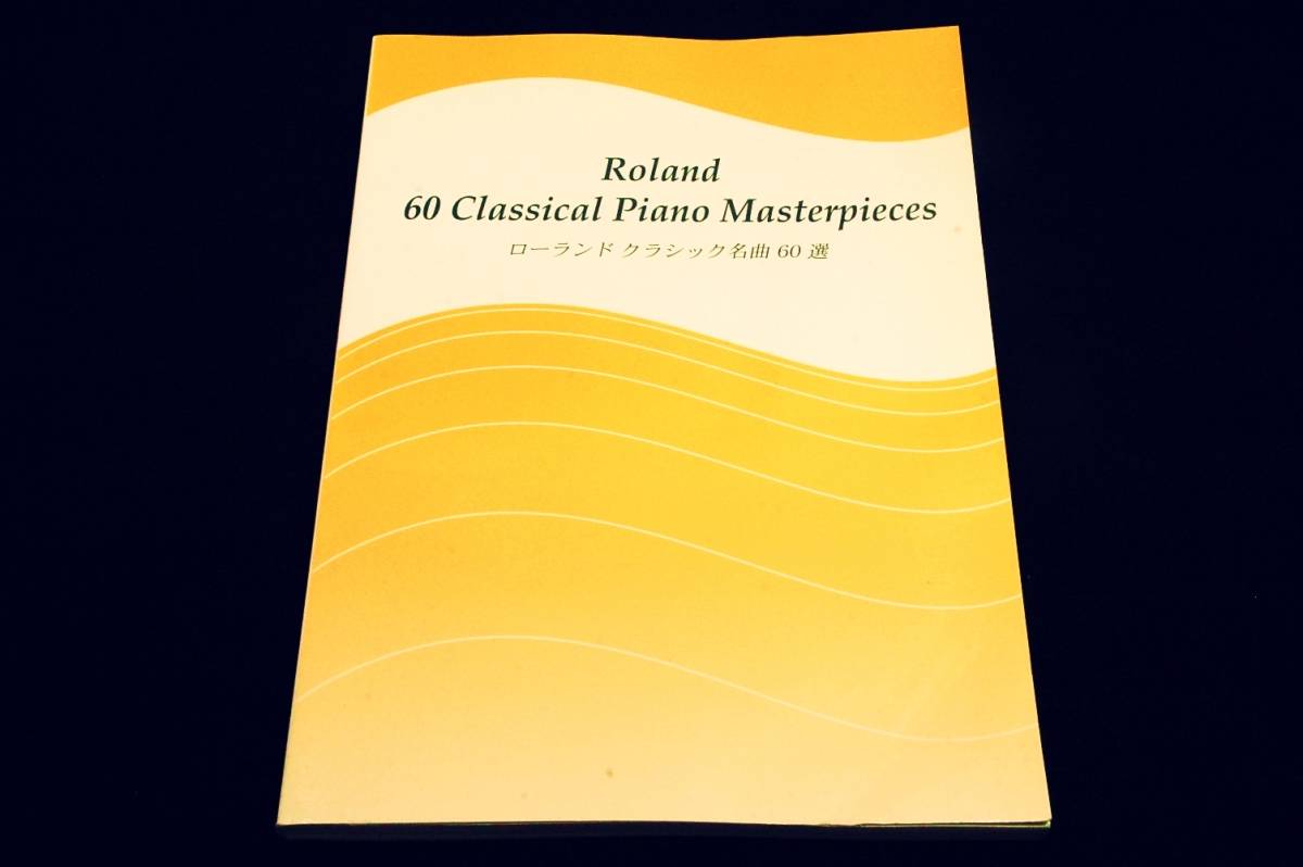 非売品【ローランド クラシック名曲 60選】Roland/愛の夢 第3番.別れの曲.おまえが欲しい.子犬のワルツ.美しく青きドナウ.月の光._画像1