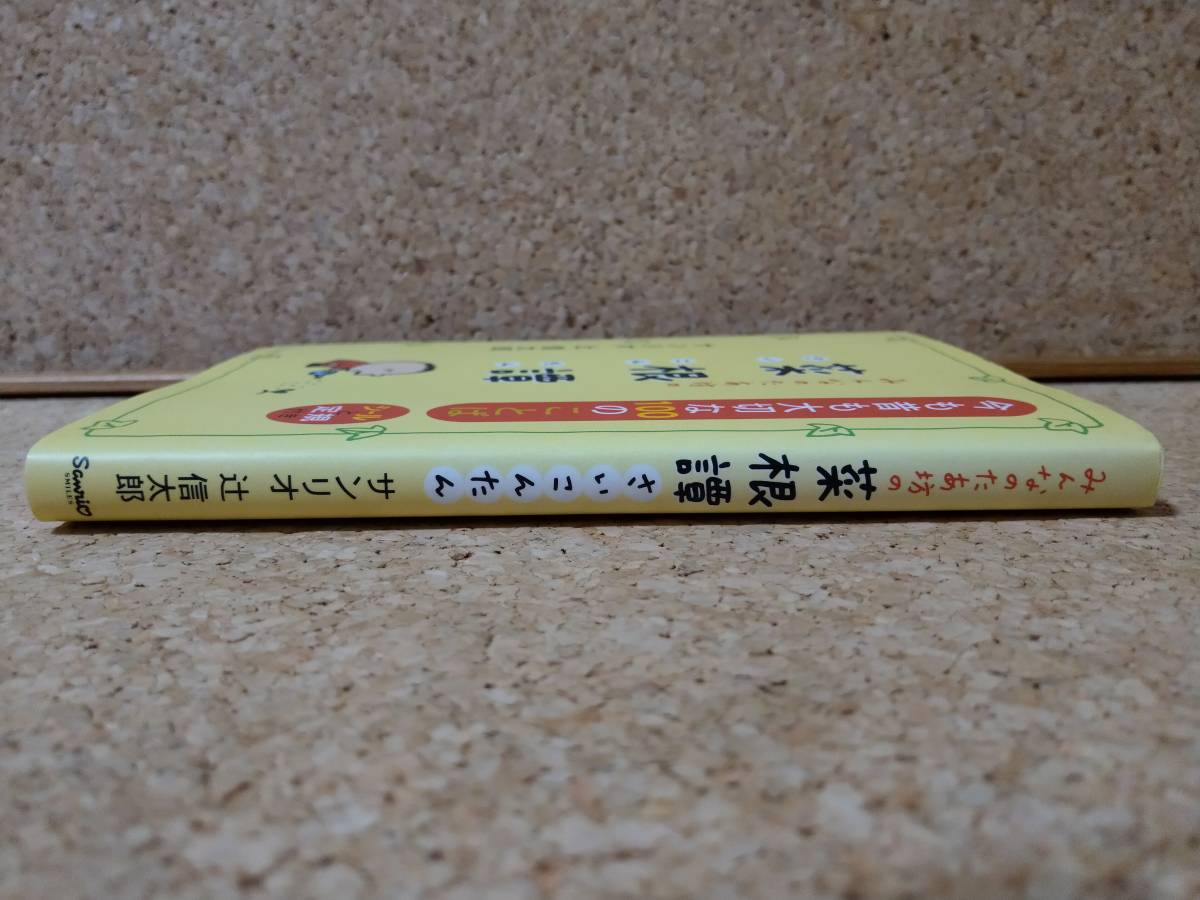 レア！昭和レトロ みんなのたぁ坊 の哲人君 サンリオ レア 付録