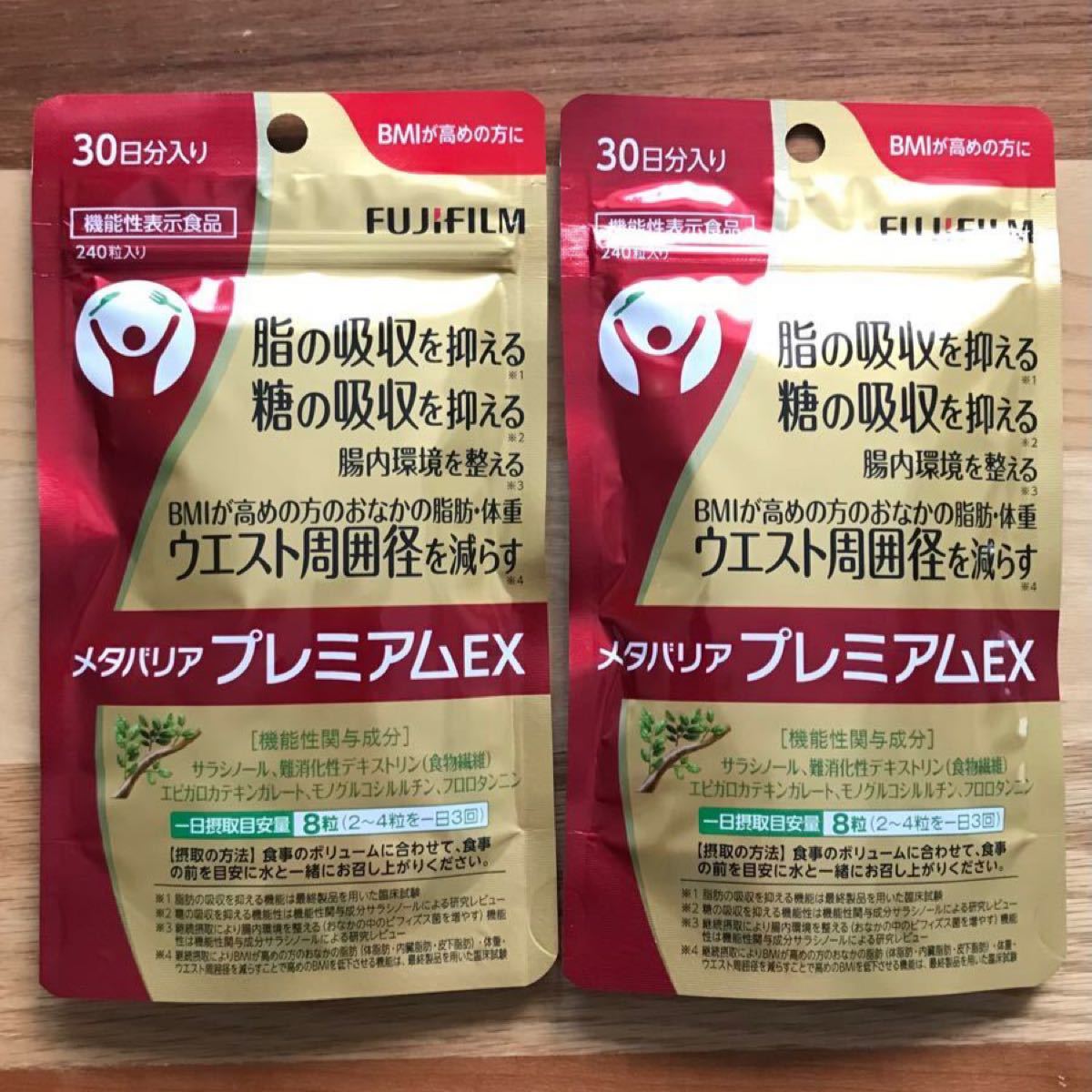 正規店国産 健康食品◎富士フイルム◎メタバリアプレミアムEX◎１４日