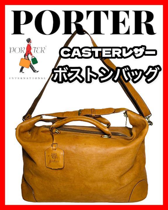 流行 【本革】PORTER CASTER 鍵付きレザーボストンバッグ 吉田カバン