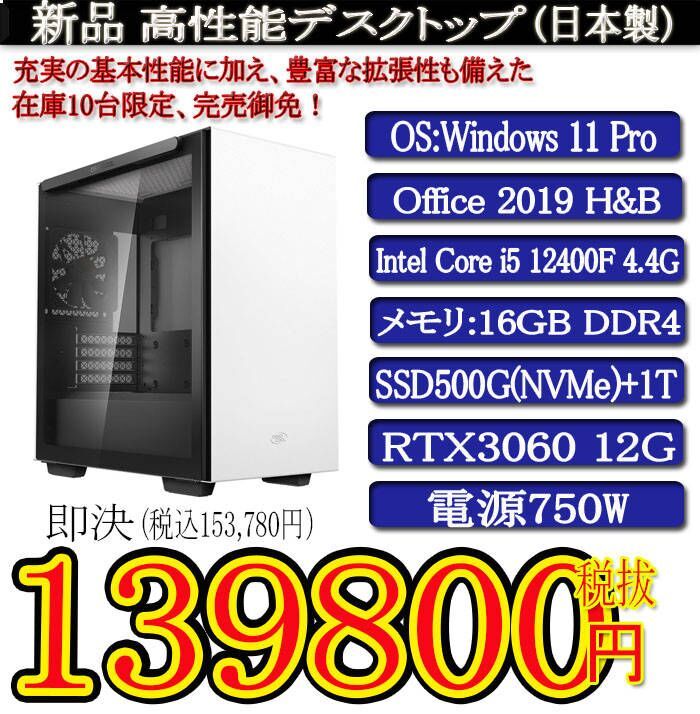 静音モデル 一年保証 新品TSUKUMO i5 12400F/16G/SSD500G(NVMe)+1000G/RTX3060 12G/Win11 Pro/Office2019H&B/PowerDVD①_画像1