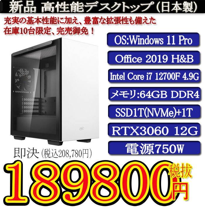 静音モデル 一年保証 新品TSUKUMO i7 12700F/64G/SSD1T(NVMe)+HDD1T/RTX3060 12G/Win11 Pro/Office2019H&B/PowerDVD①_画像1