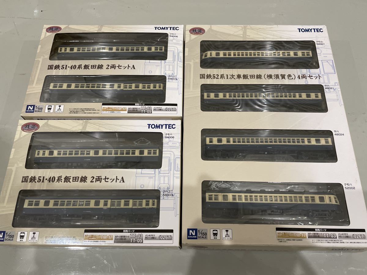 鉄道 コレクション 国鉄 51・40・52系 飯田線 横須賀 色 3箱 8両 鉄コレ 形 スカ