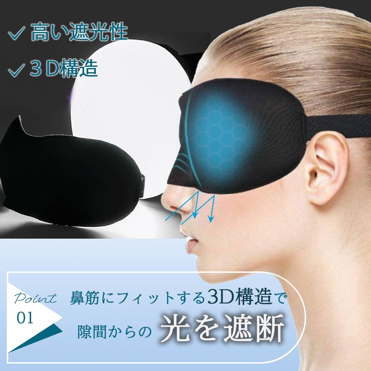 【ブルー】アイマスク 睡眠 3D 遮光 快眠 立体型 シルク質感 男女兼用_画像3