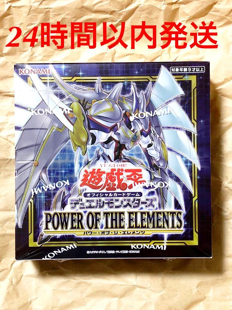 新品未開封 POWER OF THE ELEMENTS パワーオブジエレメンツ 1BOX