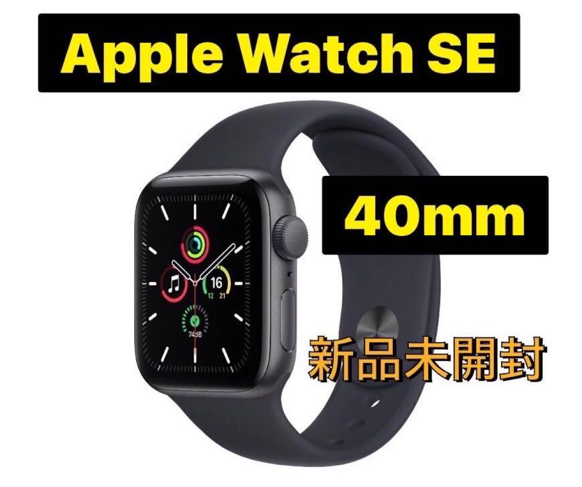 専用！36550 Apple Watch SE(GPSモデル)- 40mm 本体 新品未開封 a