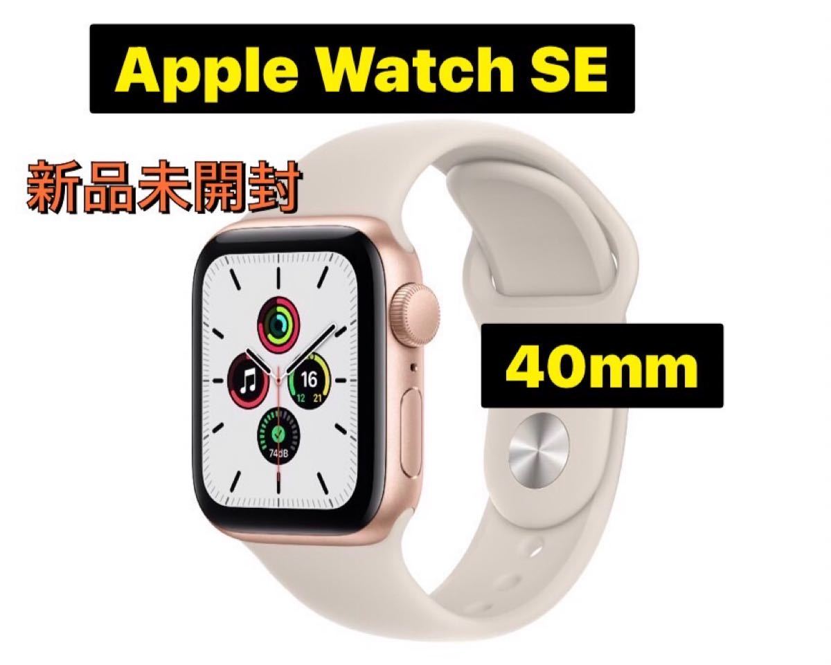 Apple Watch SE(GPSモデル)- 40mm 本体 新品未開封 a www.cabshop.sk