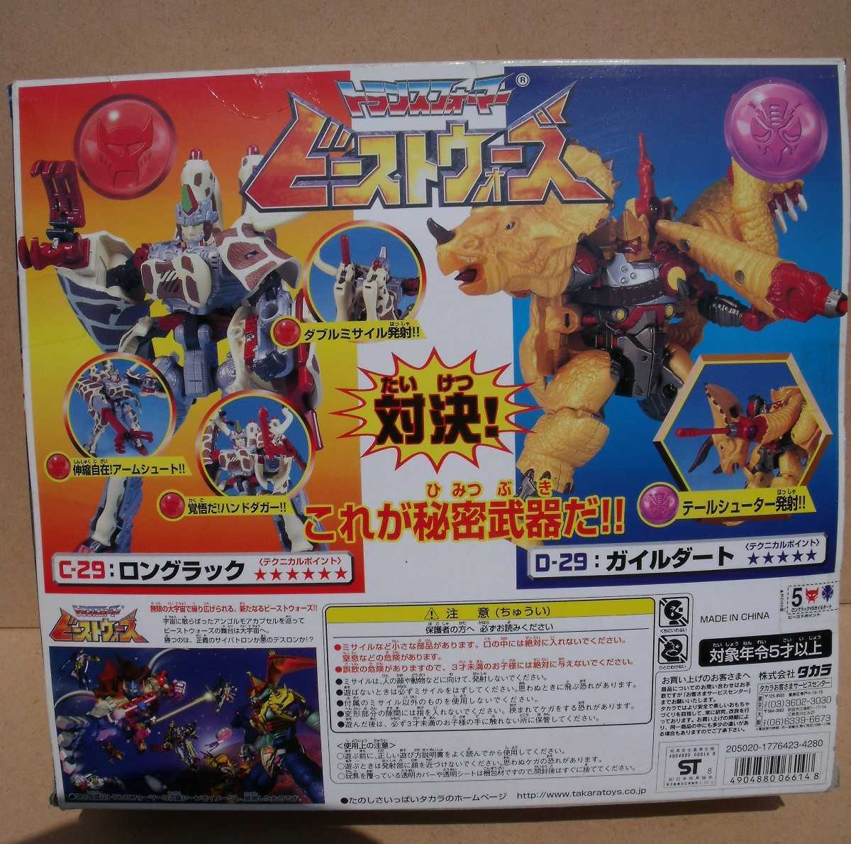 トランスフォーマー ビーストウォーズVS29 サバンナの対決 トランスフォーマー ビーストウォーズVS29 サバンナの対決