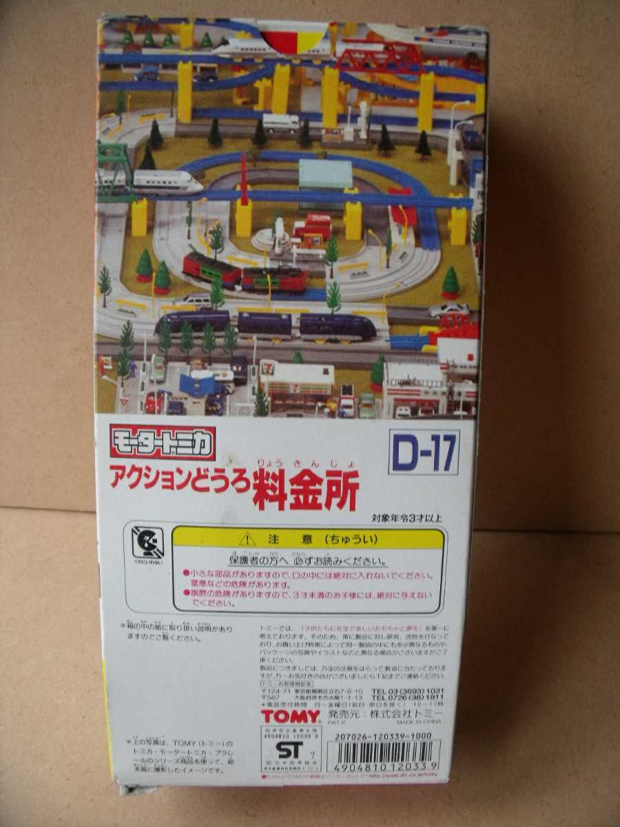 モータートミカD-17 アクションどうろ料金所 TOMY - ミニカー モータートミカD-17 アクションどうろ料金所 TOMY - ミニカー