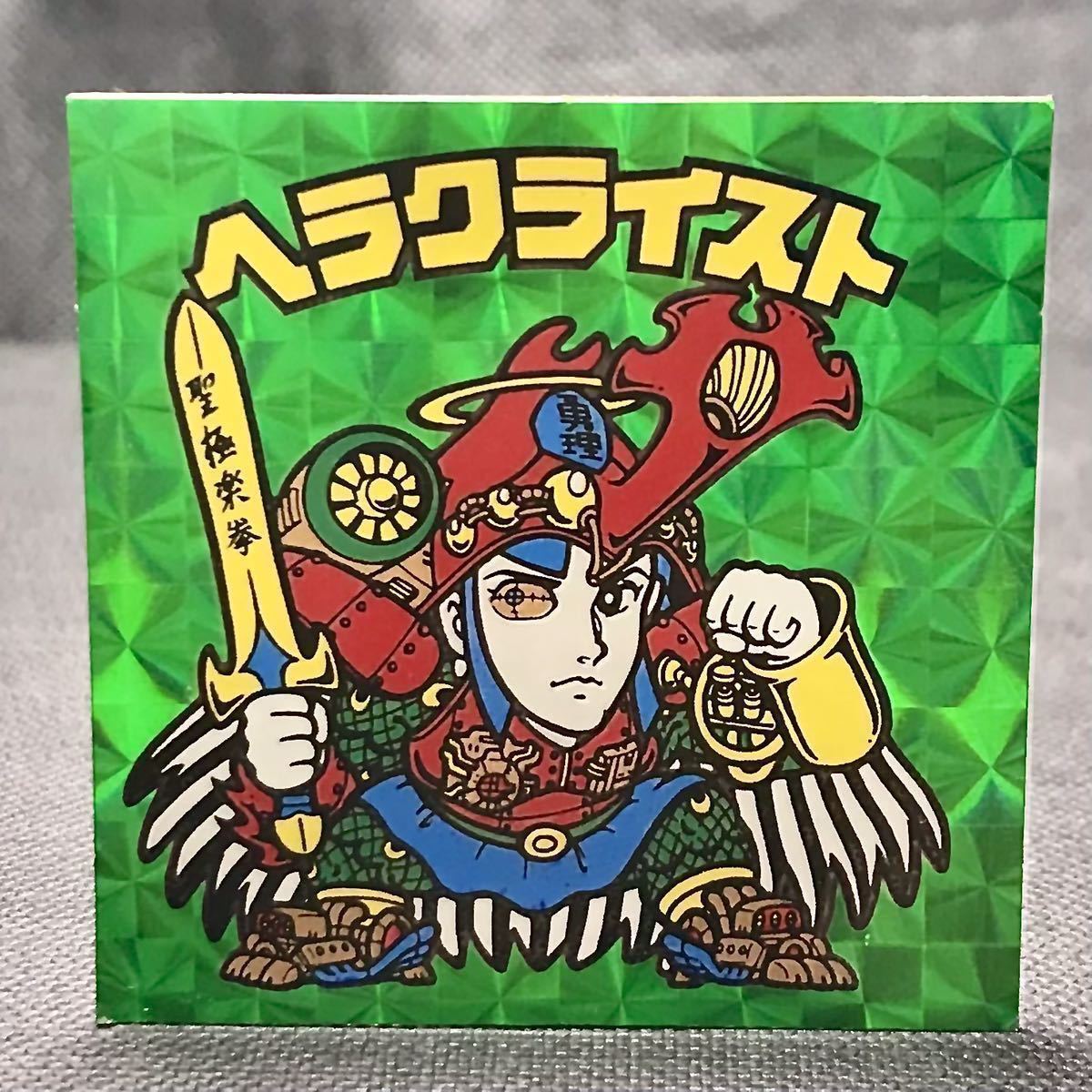 ビックリマン ヘラクライスト 緑 www.cenmef.com