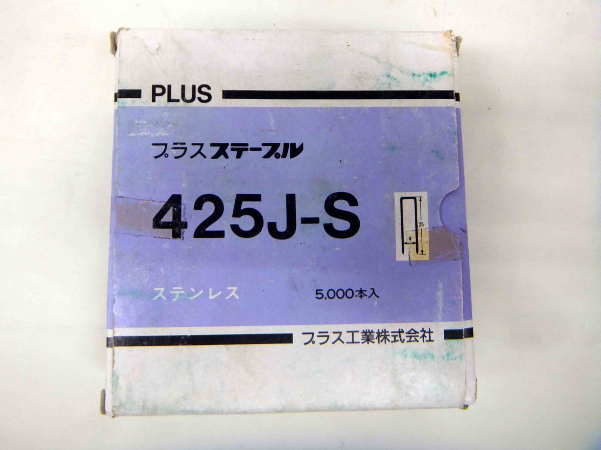 ☆未使用☆　ステンレス　ステープル　425J-S　5000本_画像1