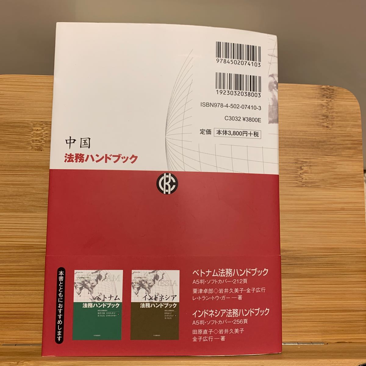 中国法務ハンドブック 森川伸吾／著　住田尚之／著　谷友輔／著　岩井久美子／著　金子広行／著