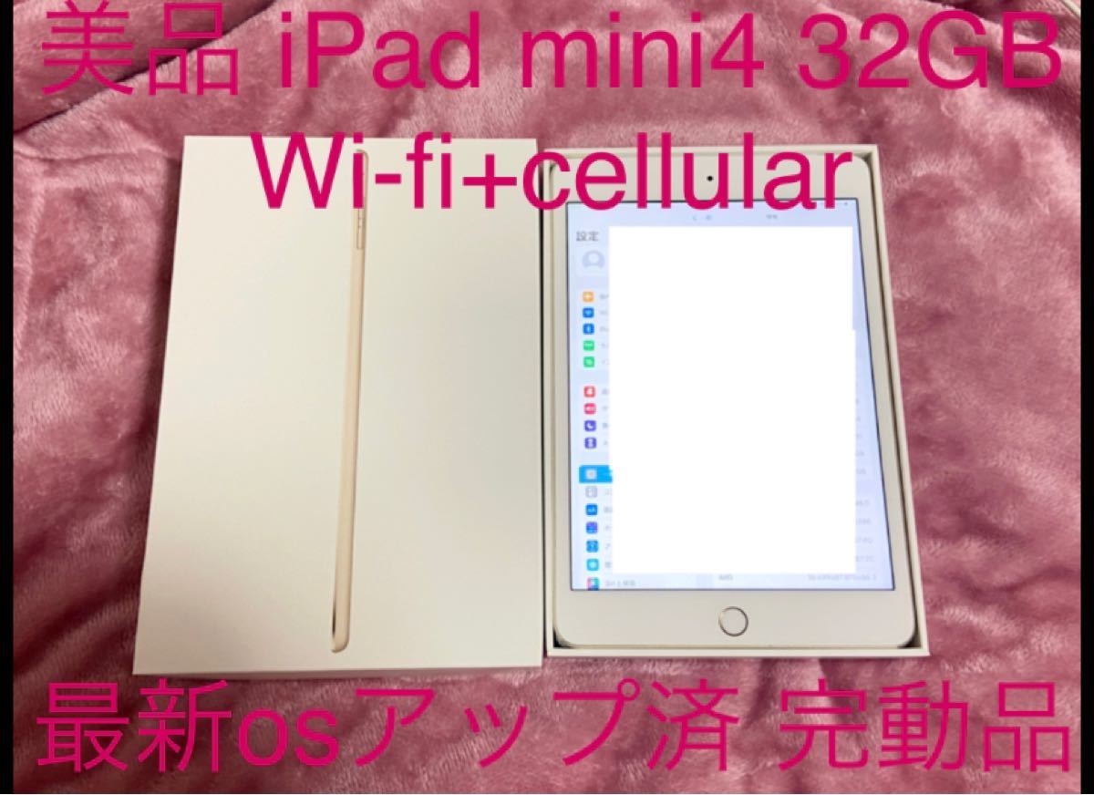 美品 iPad mini4 32GB Wi-fi+cellular MNWG2J iPadmini セルラー