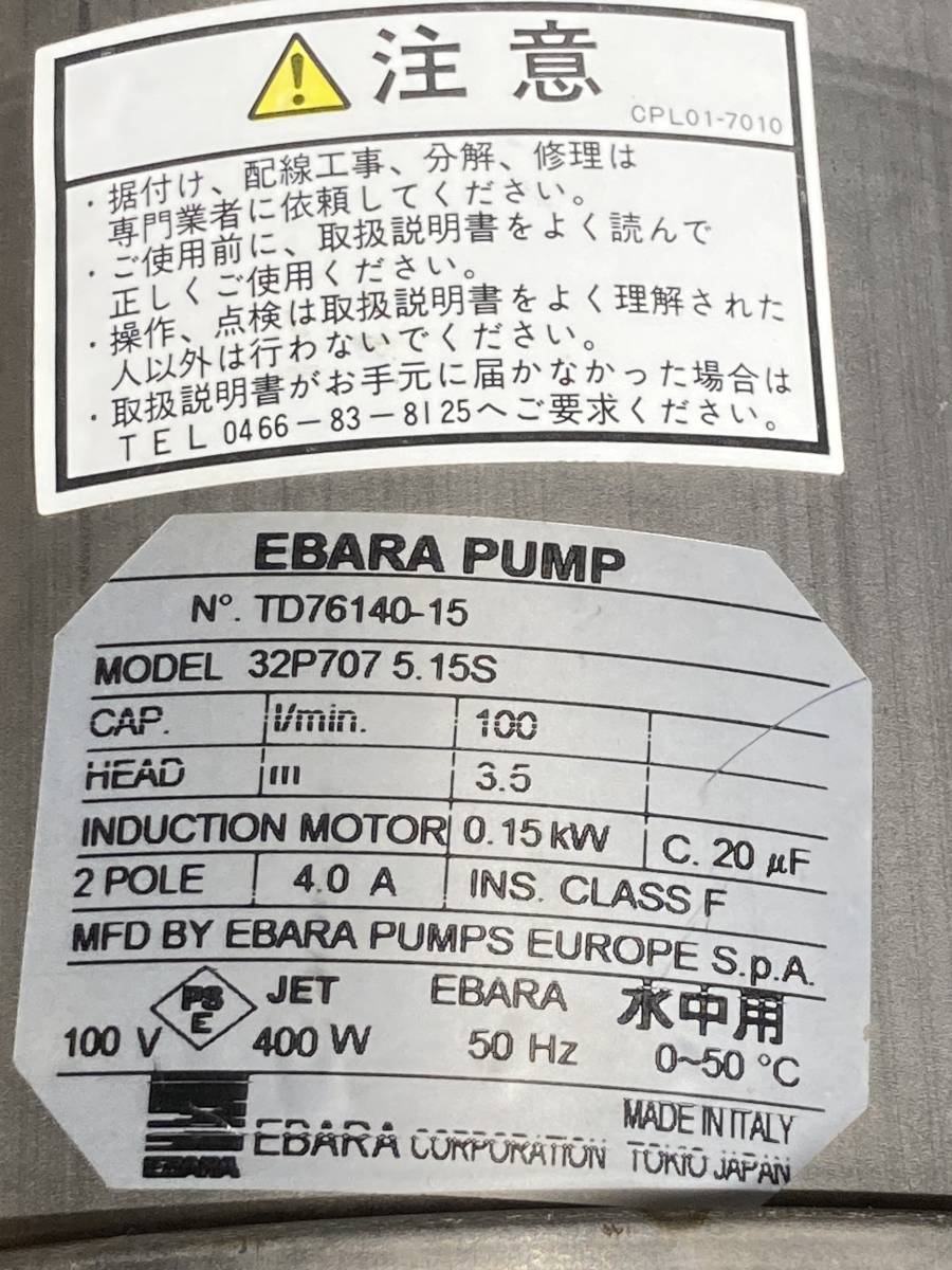 エバラ ステンレス製水中ポンプ 32P707 50Hz/100V 口径32mm PONTOS