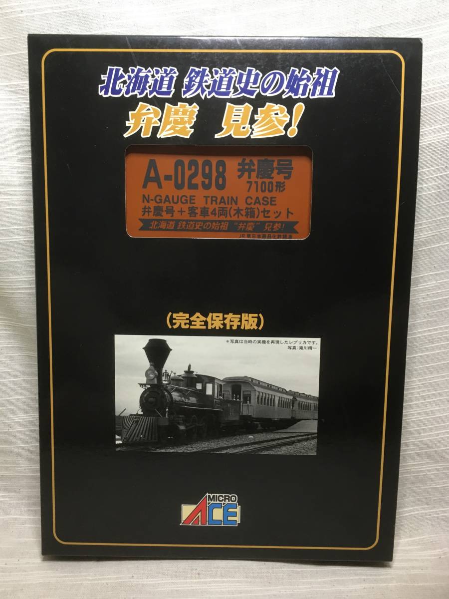 美品 マイクロエース 弁慶号 客車4両 木箱セット A0298 7100形