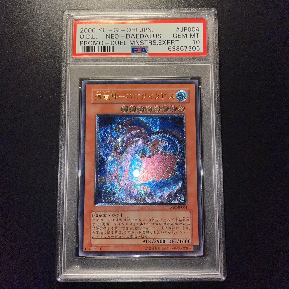 PSA10最高評価】 遊戯王 海竜神-ネオダイダロス アルティメット